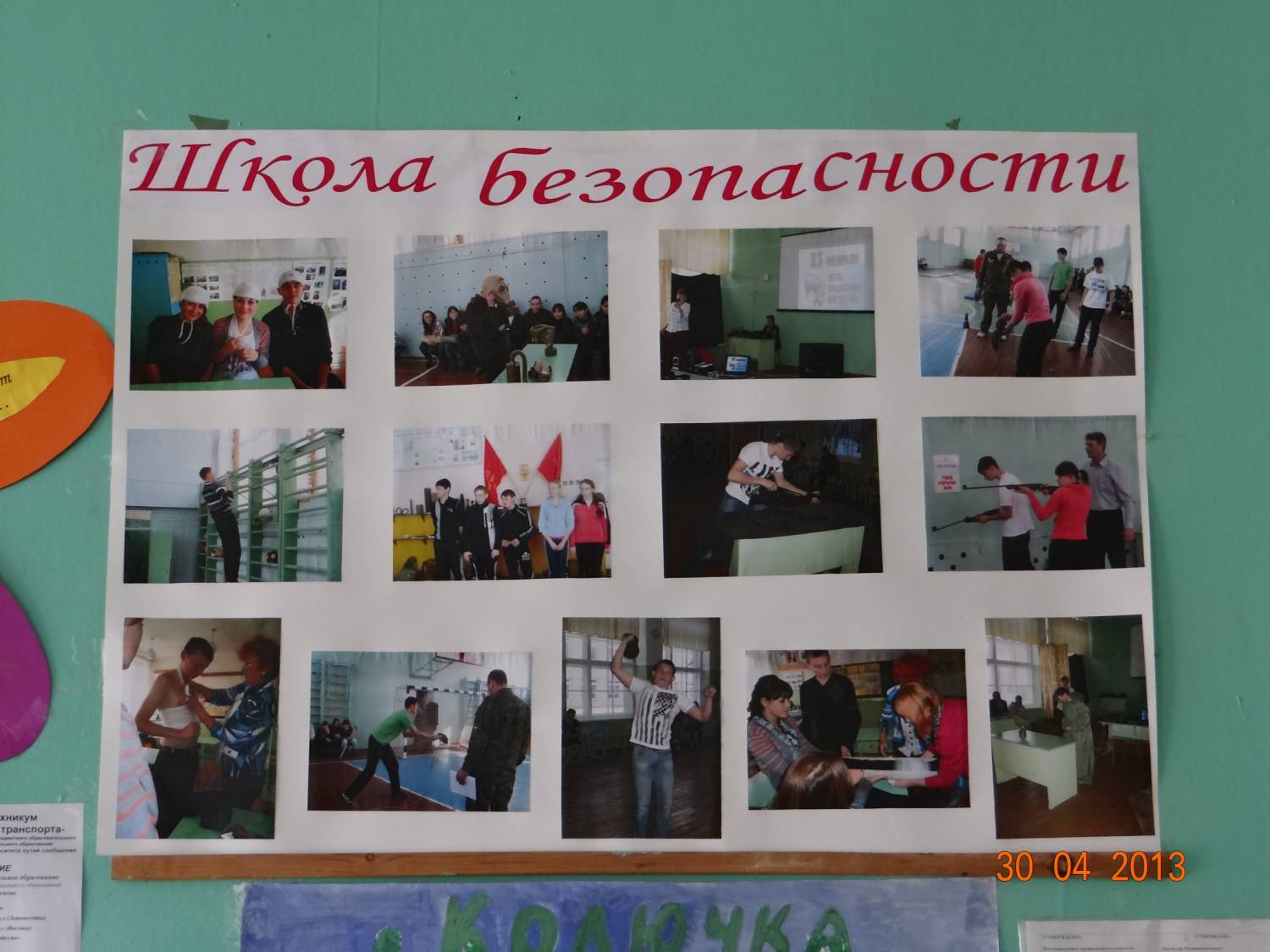 Урок безопасности жизнедеятельности сценарий Урок безопасности жизнедеятельности сценарий